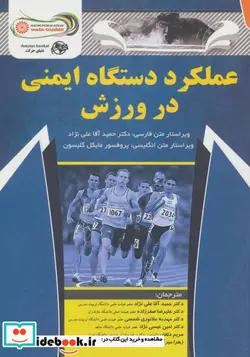 کتاب عملکرد دستگاه ایمنی در ورزش - اثر مایکل گلیسون - نسخه اصلی