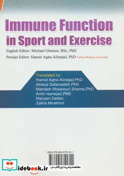 کتاب عملکرد دستگاه ایمنی در ورزش - اثر مایکل گلیسون - نسخه اصلی