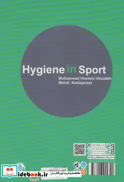 کتاب بهداشت در ورزش - اثر محمدحسین علیزاده-مهدی کسب پرست - نسخه اصلی