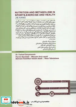 کتاب تغذیه و متابولیسم در ورزش فعالیت ورزشی و تندرستی - اثر جی کانگ - نسخه اصلی