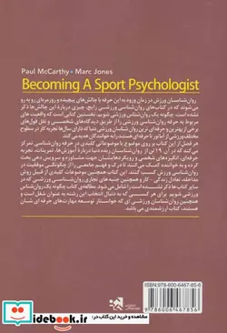 کتاب چگونه یک روان شناس ورزشی شویم - اثر پل مک کارتی-مارک جونز - نسخه اصلی