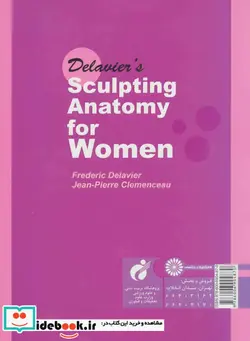 کتاب آناتومی بدنسازی بانوان - اثر فردریک دلاویر-جین پیر کلمنسو - نسخه اصلی