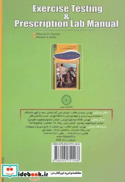 کتاب راهنمای آزمایشگاهی سنجش آمادگی جسمانی و توصیه های تمرینی - اثر ادموند اکودو-مایکل استارک - نسخه اصلی