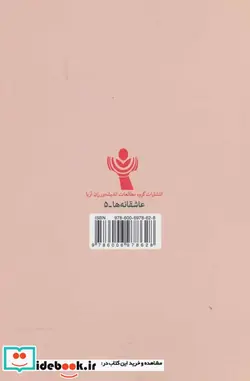 کتاب گل و نوروز  - اثر خواجوی کرمانی - نسخه اصلی