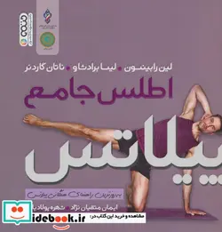 کتاب اطلس جامع پیلاتس - اثر لین رابینسون و دیگران - نسخه اصلی