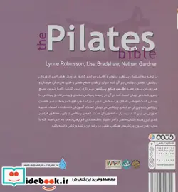 کتاب اطلس جامع پیلاتس - اثر لین رابینسون و دیگران - نسخه اصلی