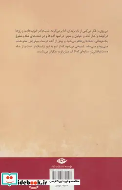 کتاب سایه ها - اثر گیتا گرکانی - نسخه اصلی