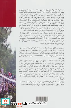 کتاب دو خیاط هندی - اثر رویین تن میستری - نسخه اصلی