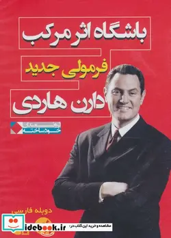 کتاب دی وی دی و سی دی باشگاه اثر مرکب فرمولی جدید  - اثر دارن هاردی - نسخه اصلی