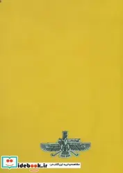 کتاب گاه شمار 1396 - نسخه اصلی