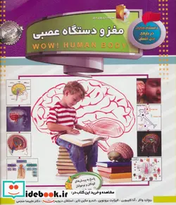 کتاب مغز و دستگاه عصبی  - اثر ریچارد واکر و دیگران - نسخه اصلی