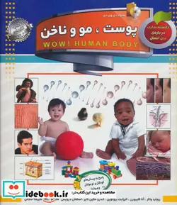 کتاب پوست مو و ناخن  - اثر ریچارد واکر و دیگران - نسخه اصلی