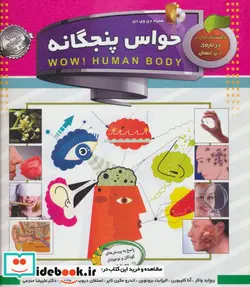 کتاب حواس 5 گانه  - اثر ریچارد واکر و دیگران - نسخه اصلی