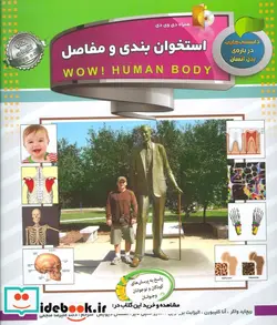 کتاب استخوان بندی و مفاصل  - اثر ریچارد واکر و دیگران - نسخه اصلی