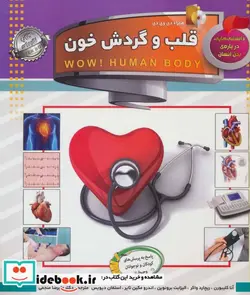 کتاب قلب و گردش خون  - اثر ریچارد واکر و دیگران - نسخه اصلی