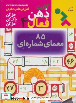 کتاب کارت ذهن فعال 4  - نسخه اصلی