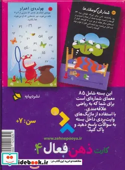 کتاب کارت ذهن فعال 4  - نسخه اصلی