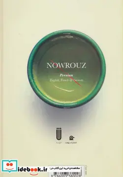 کتاب نوروز - اثر محمدحسین امینی سام - نسخه اصلی