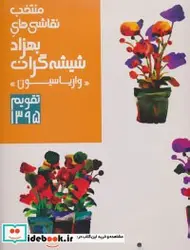 کتاب تقویم دیواری 1395  - نسخه اصلی