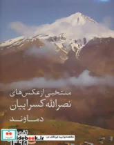 کتاب تقویم دیواری 1395  - نسخه اصلی