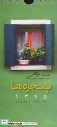 کتاب تقویم دیواری پنجره ها 1395 - نسخه اصلی