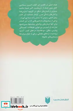 کتاب یوگا درمانی  - اثر سونیا ریچموند - نسخه اصلی