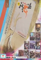 کتاب سالنامه گنجینه 1394 - نسخه اصلی