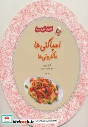 کتاب کتاب های گرد آشپزی  - اثر کارلا باردی - نسخه اصلی