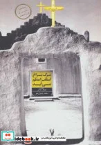 کتاب مرگ سراغ اسقف اعظم می آید - اثر ویلا کاتر - نسخه اصلی