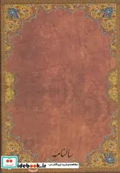 کتاب سالنامه دو روزه 1394  - نسخه اصلی