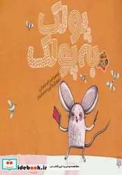 کتاب پولک به پولک  - اثر اسدالله شعبانی - نسخه اصلی