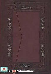کتاب سالنامه حافظ 1394 همراه با دیوان حافظ - نسخه اصلی