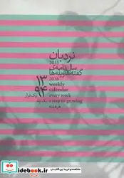کتاب سالنامه نردبان  - نسخه اصلی