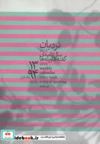 کتاب سالنامه نردبان  - نسخه اصلی