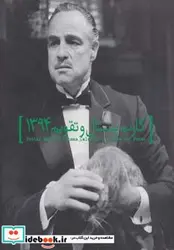 کتاب کارت پستال و تقویم سینمایی 1394 - نسخه اصلی