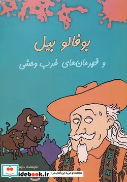 کتاب بوفالو بیل و قهرمان های غرب وحشی - اثر دنیس هملی - نسخه اصلی