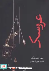 کتاب عروسک - اثر جوی فیلدینگ - نسخه اصلی