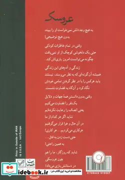 کتاب عروسک - اثر جوی فیلدینگ - نسخه اصلی