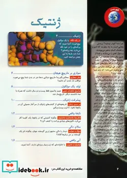 کتاب ژنتیک دنیای زنده  - اثر لو پارکر-دیوید کراسنو - نسخه اصلی