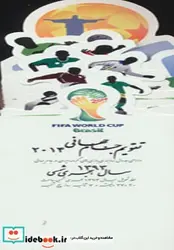 کتاب تقویم رومیزی جام جهانی برزیل 1393 - نسخه اصلی