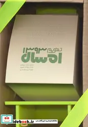 کتاب تقویم مینیاتوری کوچک امسال 1393 - نسخه اصلی