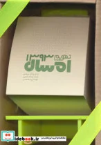 کتاب تقویم مینیاتوری کوچک امسال 1393 - نسخه اصلی