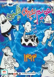 کتاب تقویم دیواری بچه چلمن 1393 - نسخه اصلی
