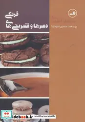 کتاب مدرسه آشپزی  - اثر پریدخت منصور - نسخه اصلی