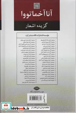 کتاب سایه ای در میان شما  - اثر آنا آندری یونا آخماتووا - نسخه اصلی