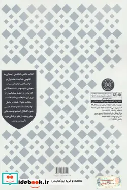 کتاب سلامت نواختن  - اثر شاهین محسنی - نسخه اصلی