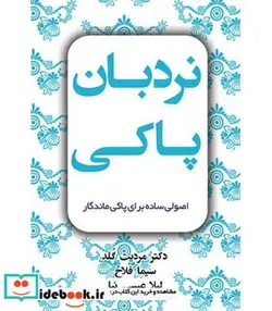 کتاب نردبان پاکی  - اثر مردیت گلد - نسخه اصلی