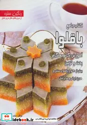 کتاب رنگین سفره  - اثر منصوره تقدسی - نسخه اصلی