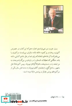 کتاب آشپزی رژیمی اتکینز - اثر رابرت سی.اتکینز - نسخه اصلی