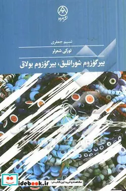 کتاب بیر گوزوم شورانلیق بیر گوزوم بولاق - اثر نسیم جعفری - نسخه اصلی